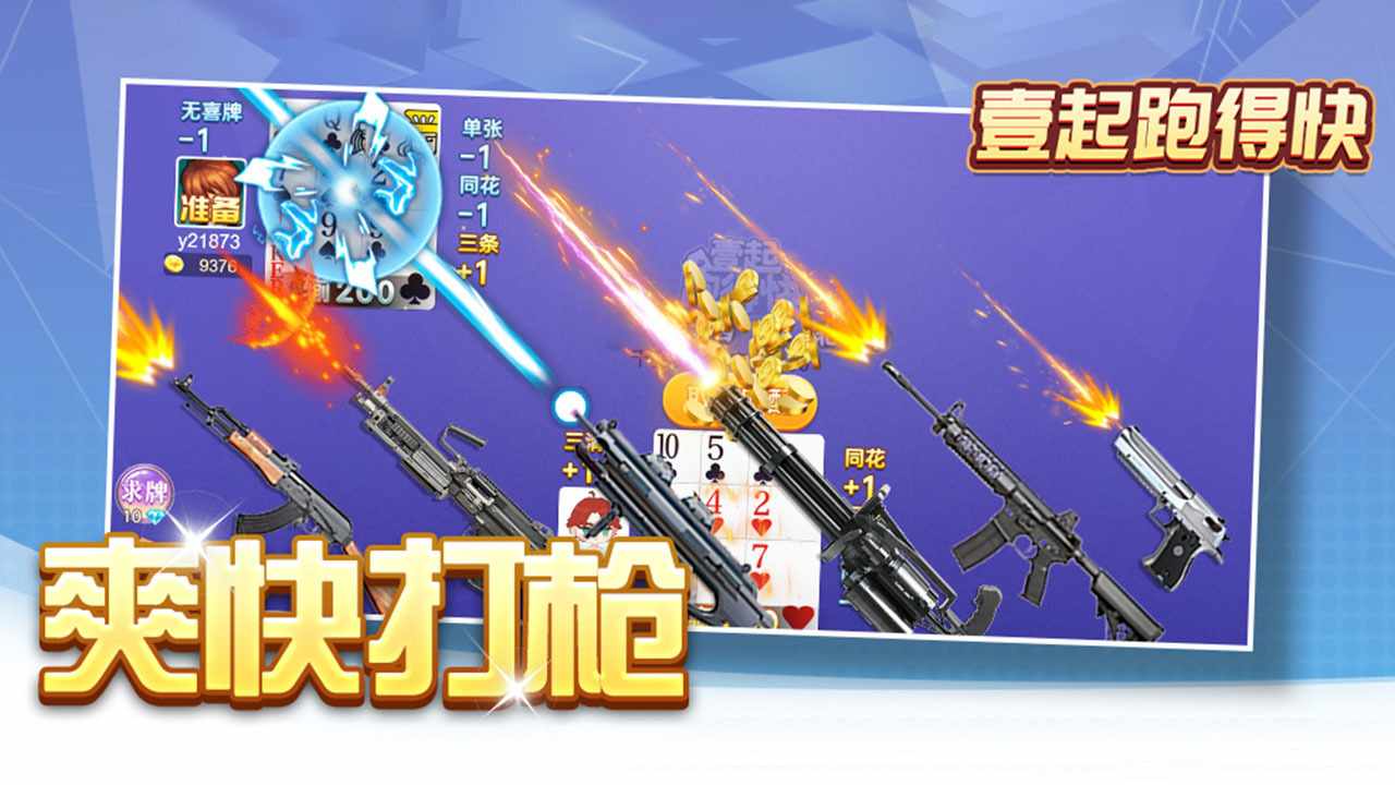 壹起跑得快手机赚钱软件截图3