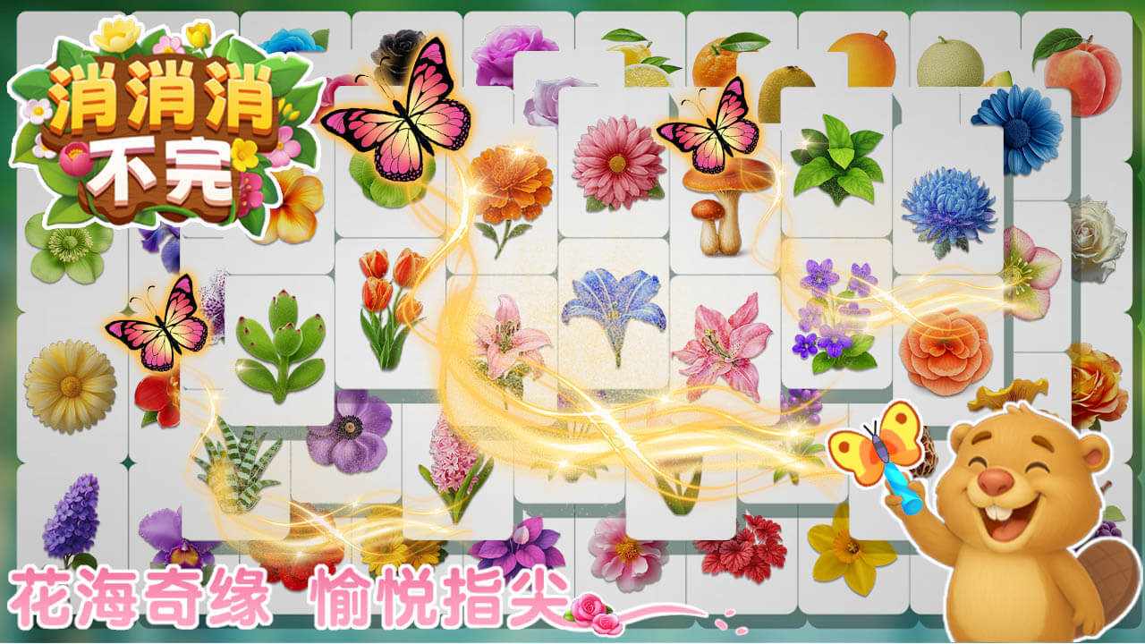 消消消不完手机赚钱软件截图3
