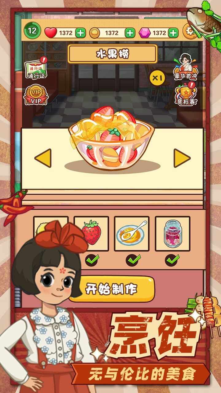 美食烹饪大师手机赚钱软件截图3