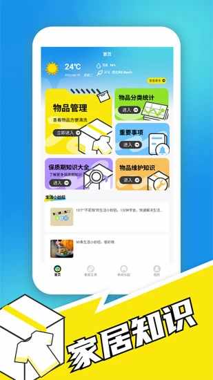 整洁小房间手机赚钱软件截图1