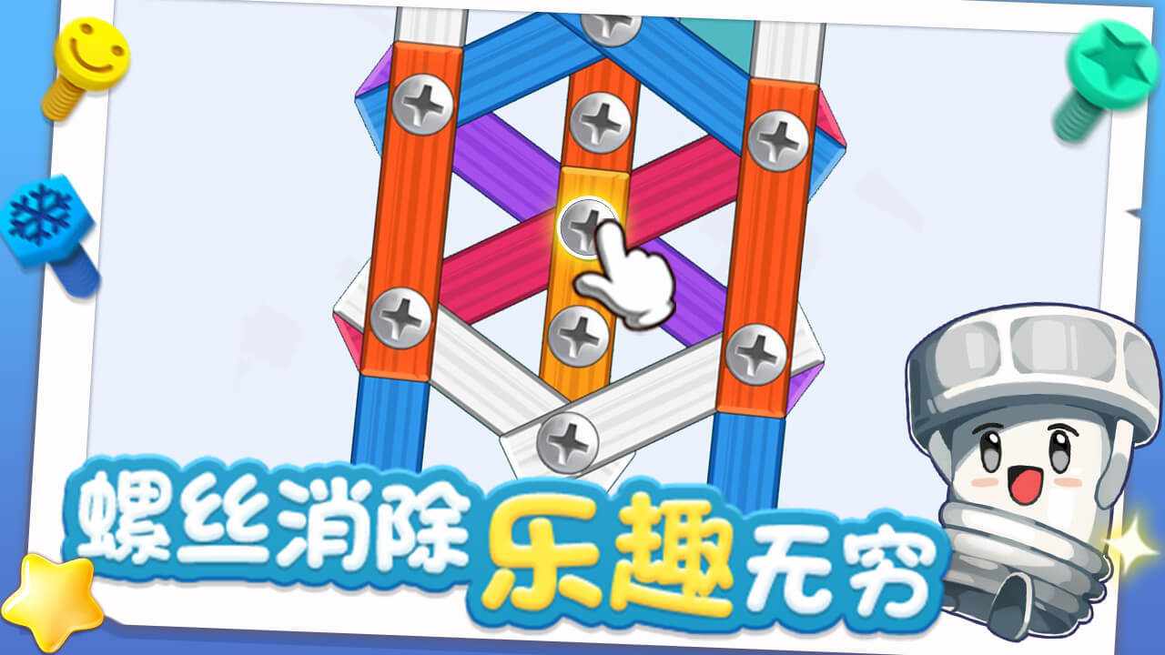 打螺丝个钉手机赚钱软件截图1