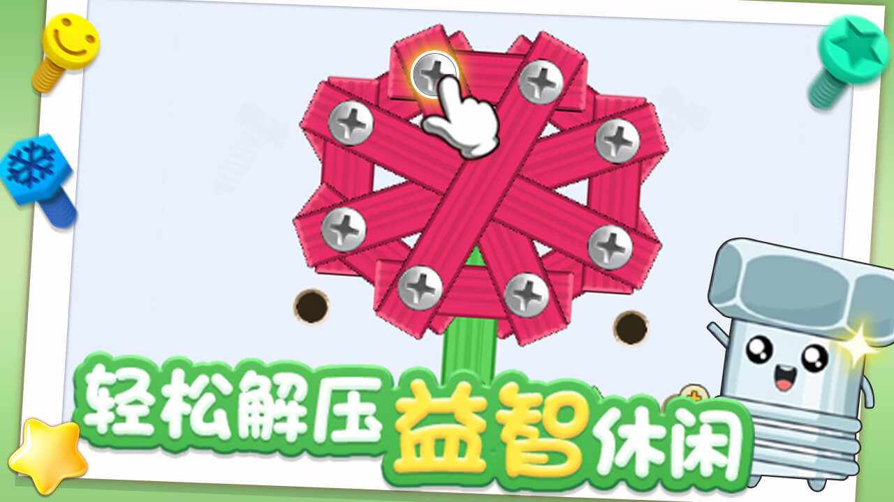 打螺丝个钉手机赚钱软件截图2