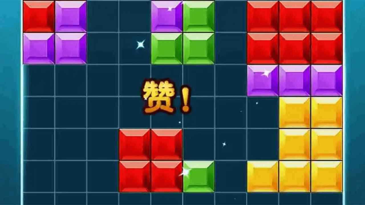 俄罗斯方块经典拼图消除手机赚钱软件截图1