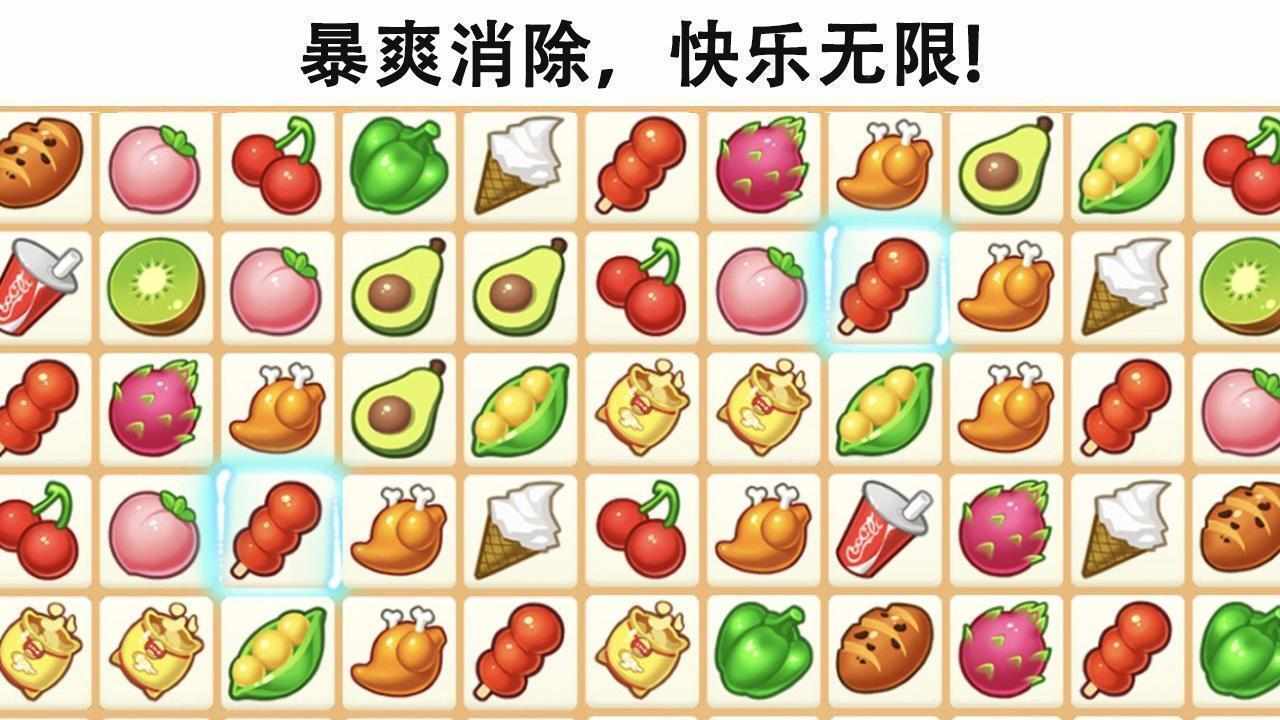 连连连看消消乐手机赚钱软件截图1