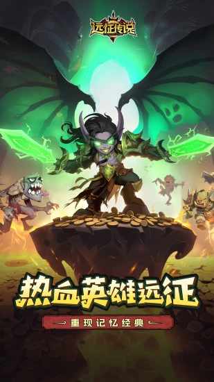 远征传说手机赚钱软件截图1
