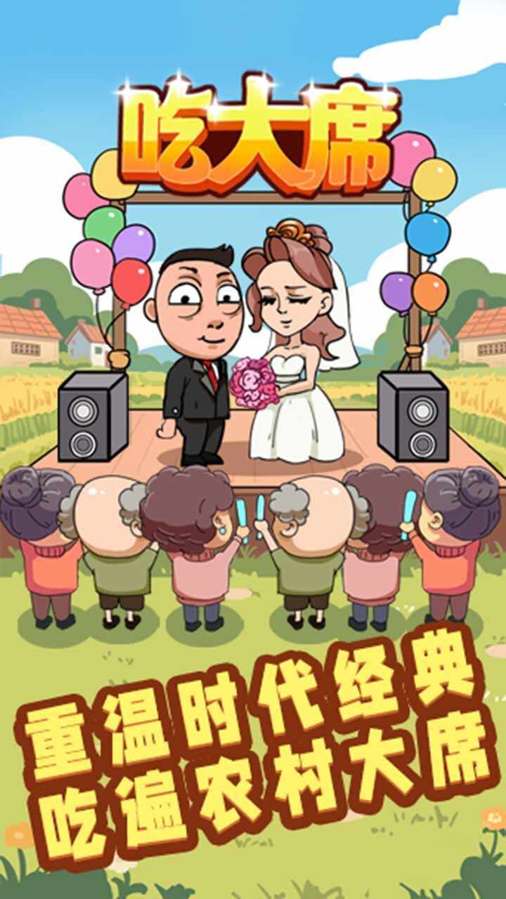 吃大席手机赚钱软件截图1