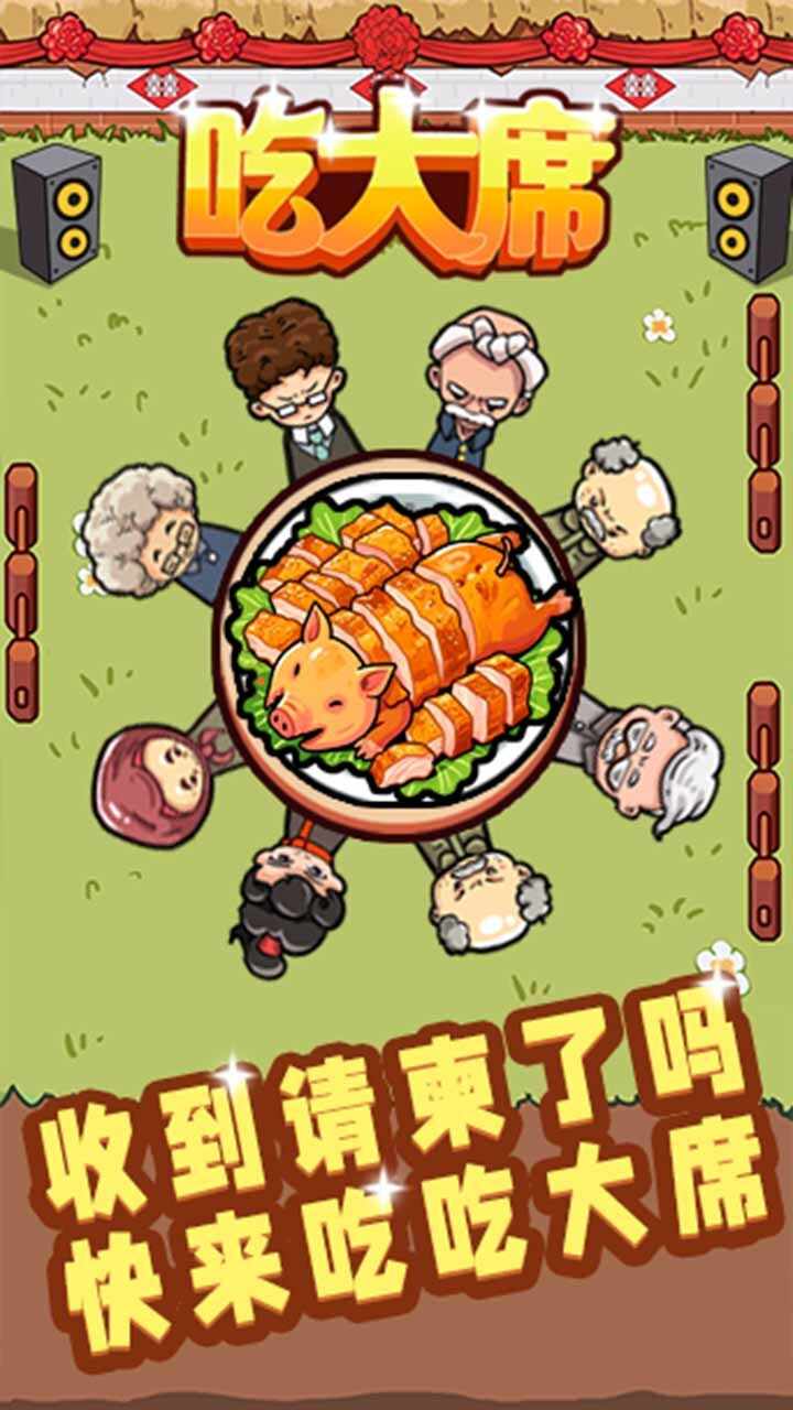 吃大席手机赚钱软件截图2
