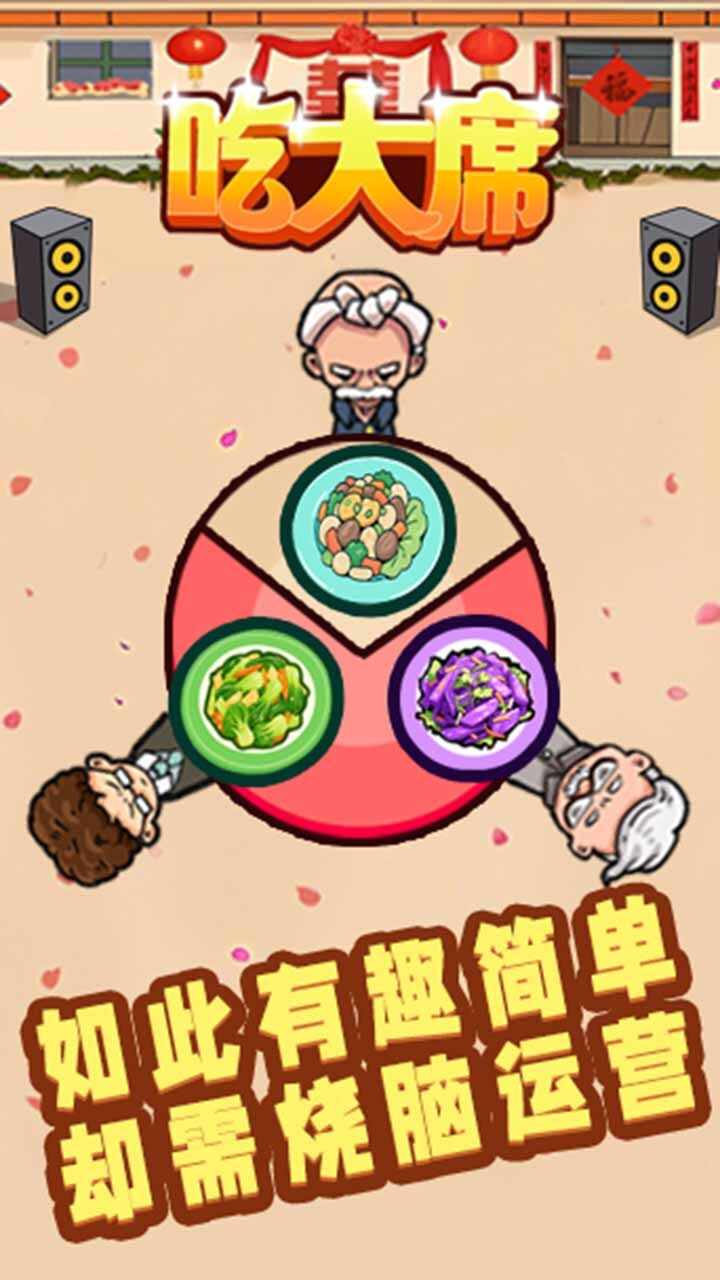 吃大席手机赚钱软件截图3