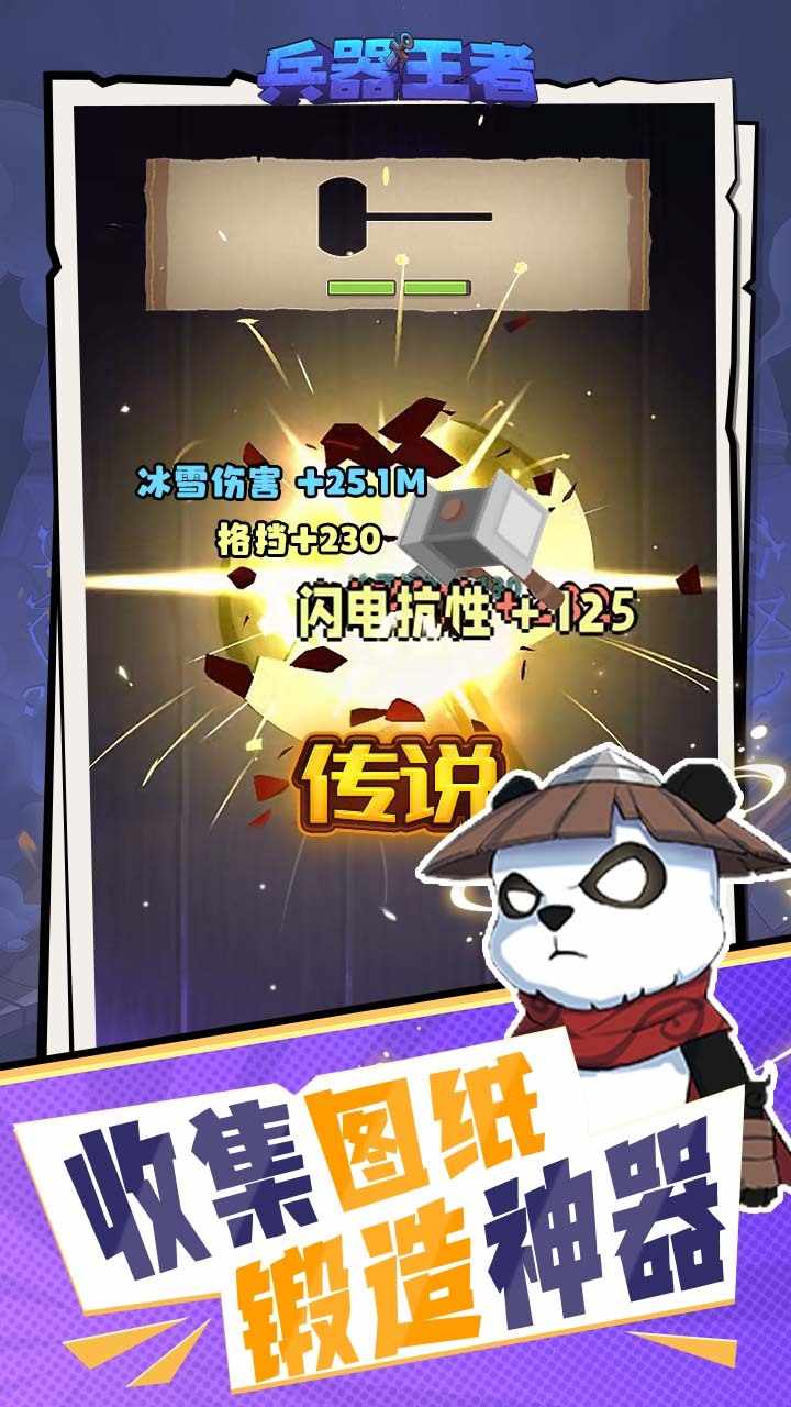 兵器王者游戏截图2