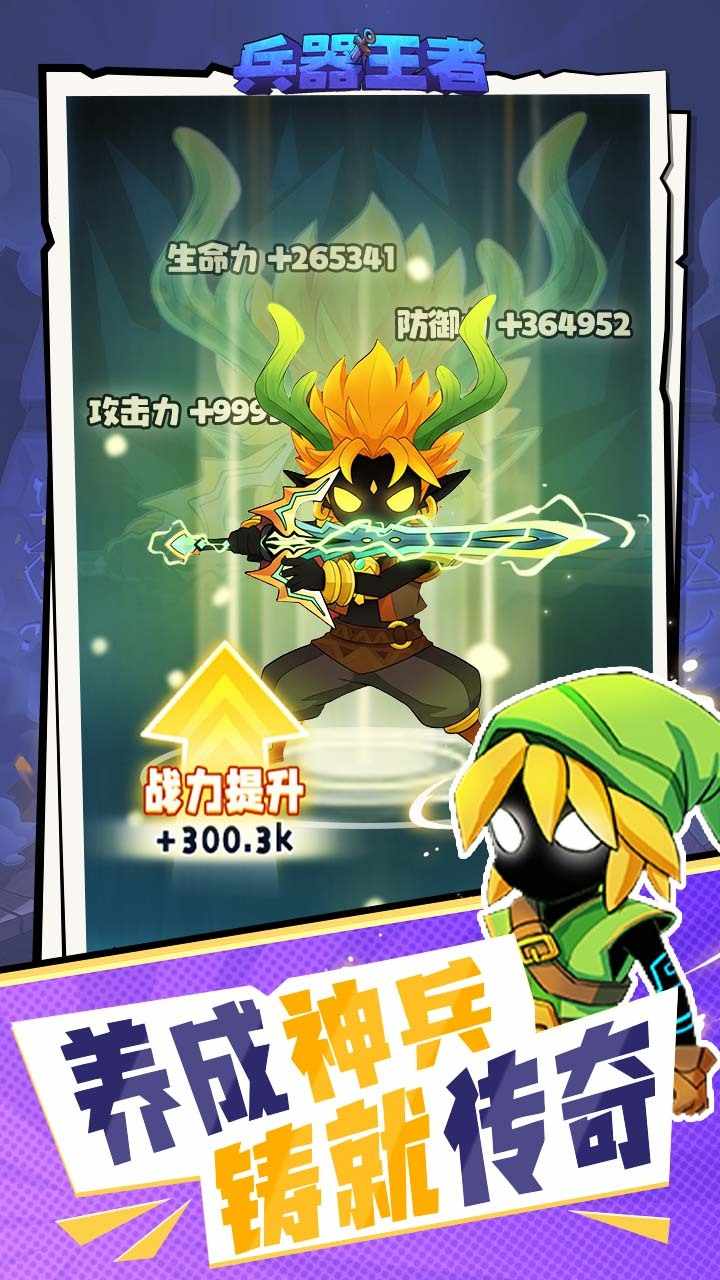 兵器王者游戏截图3