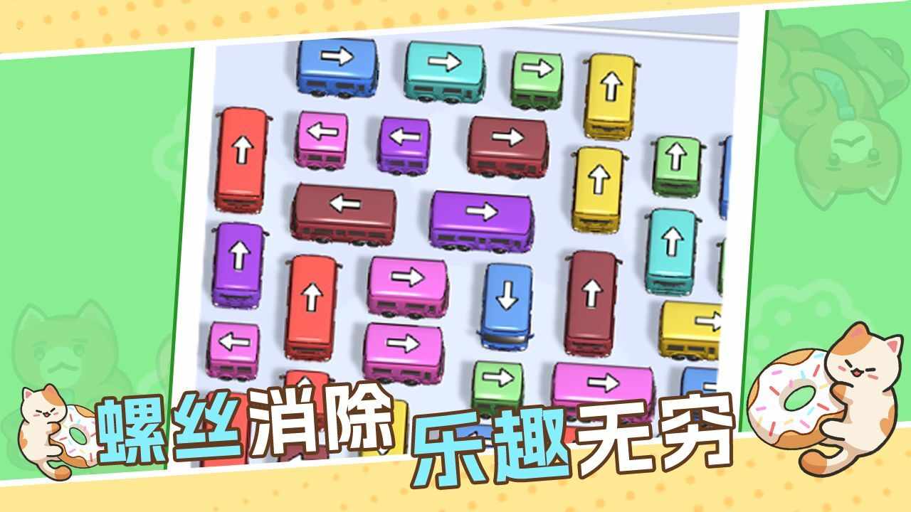小车挪一挪游戏截图3