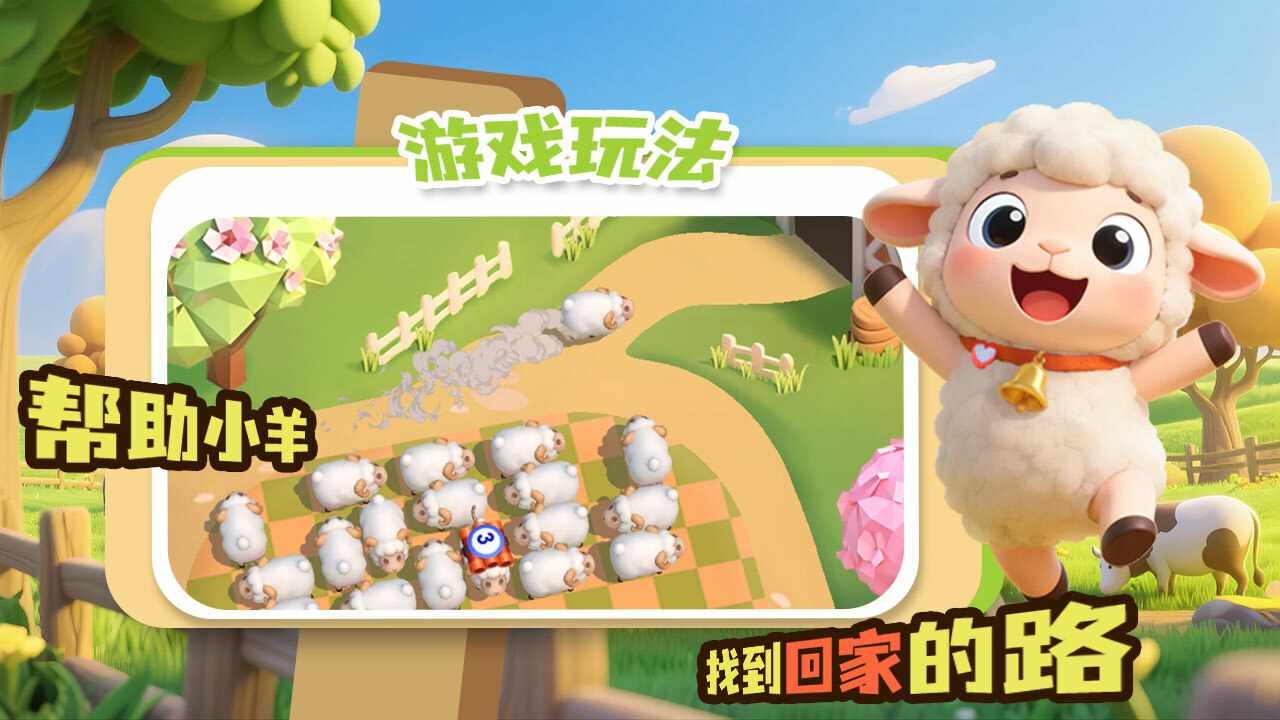 套住那只羊手机赚钱软件截图1