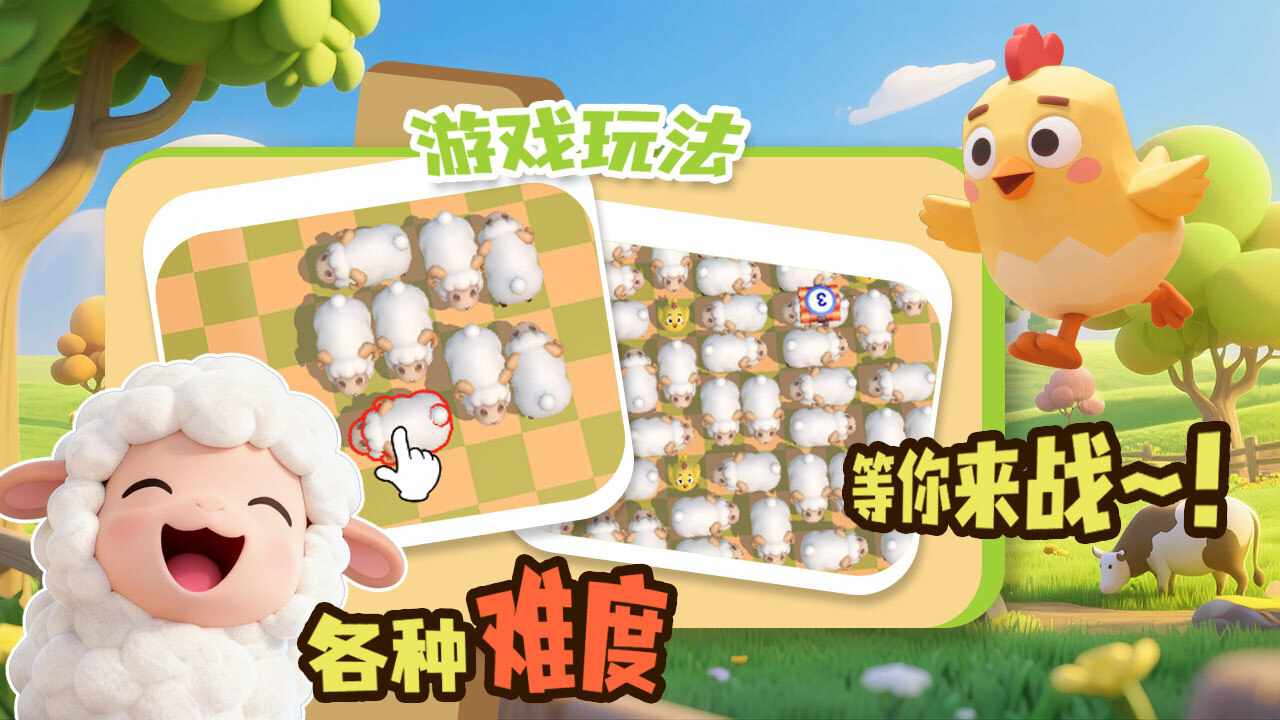 套住那只羊手机赚钱软件截图2