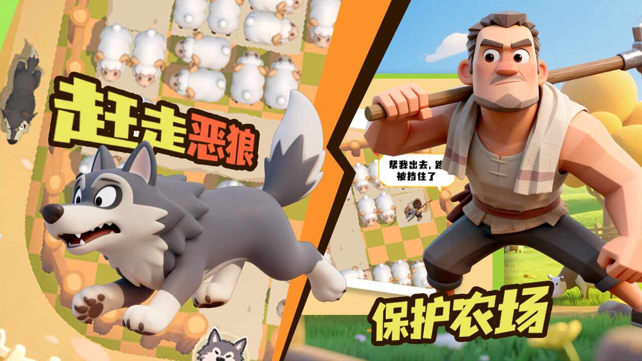 套住那只羊手机赚钱软件截图3