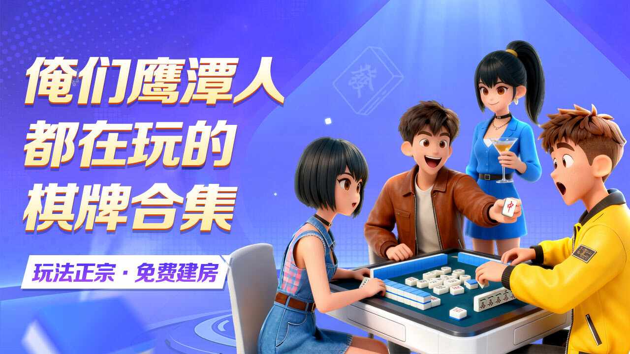 中至鹰潭麻将手机赚钱软件截图1