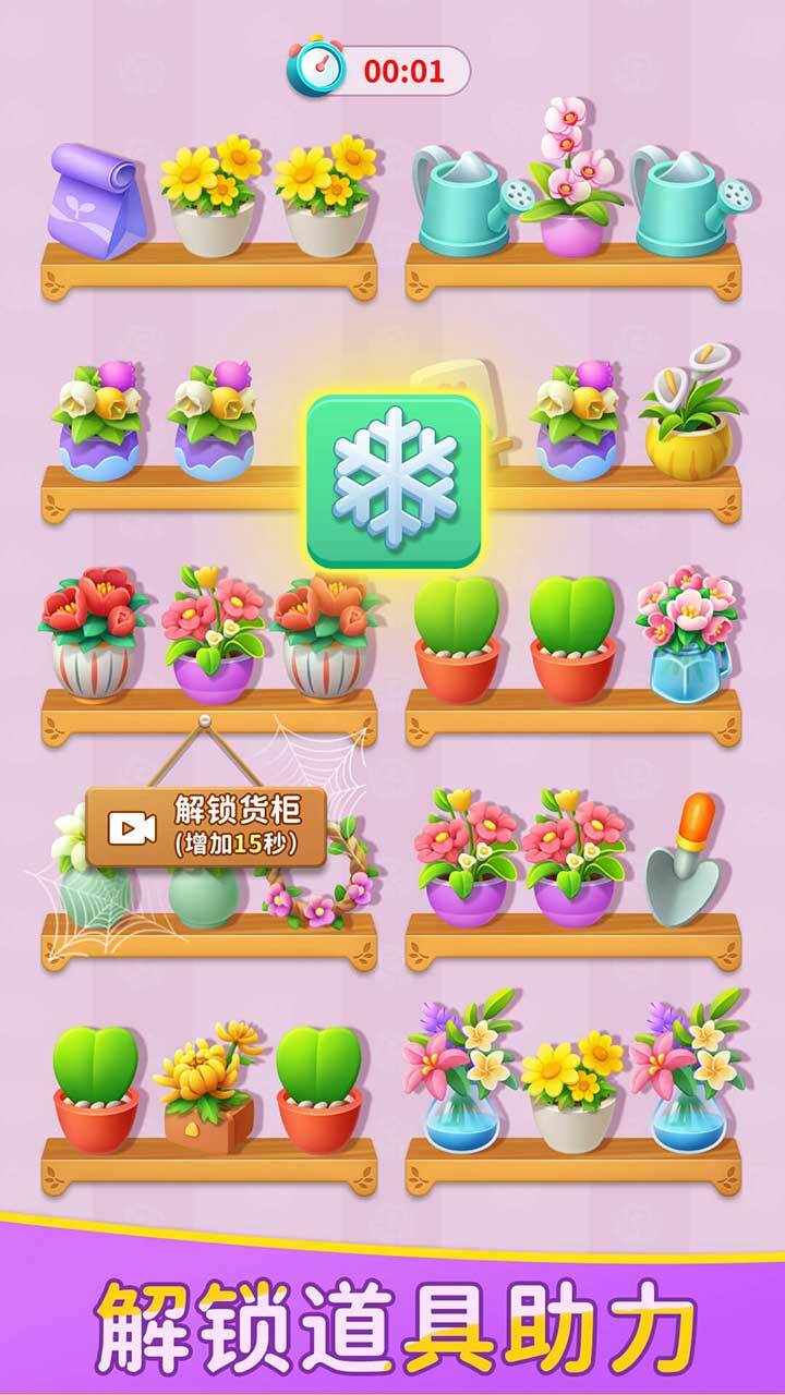 鲜花收纳游戏截图3