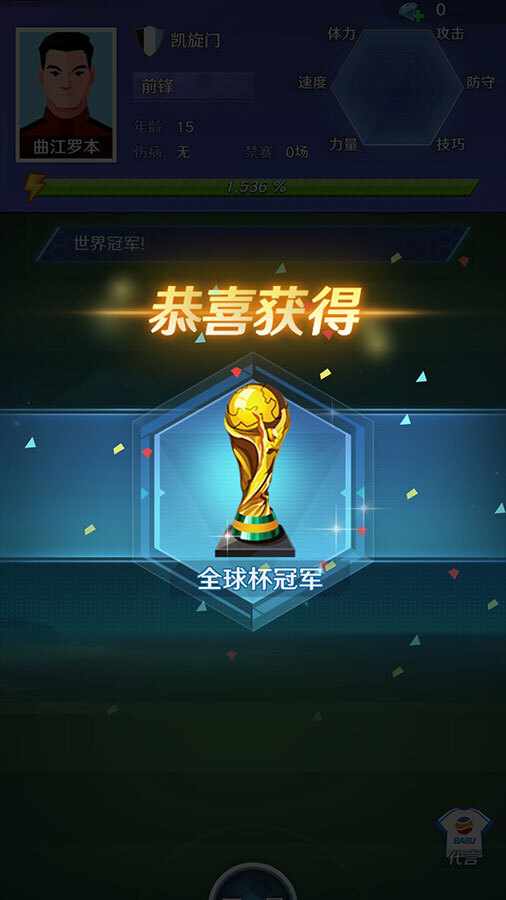 足球巨星崛起手机赚钱软件截图2