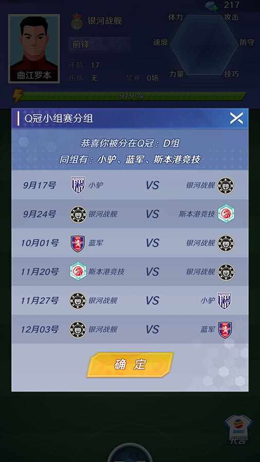 足球巨星崛起手机赚钱软件截图3