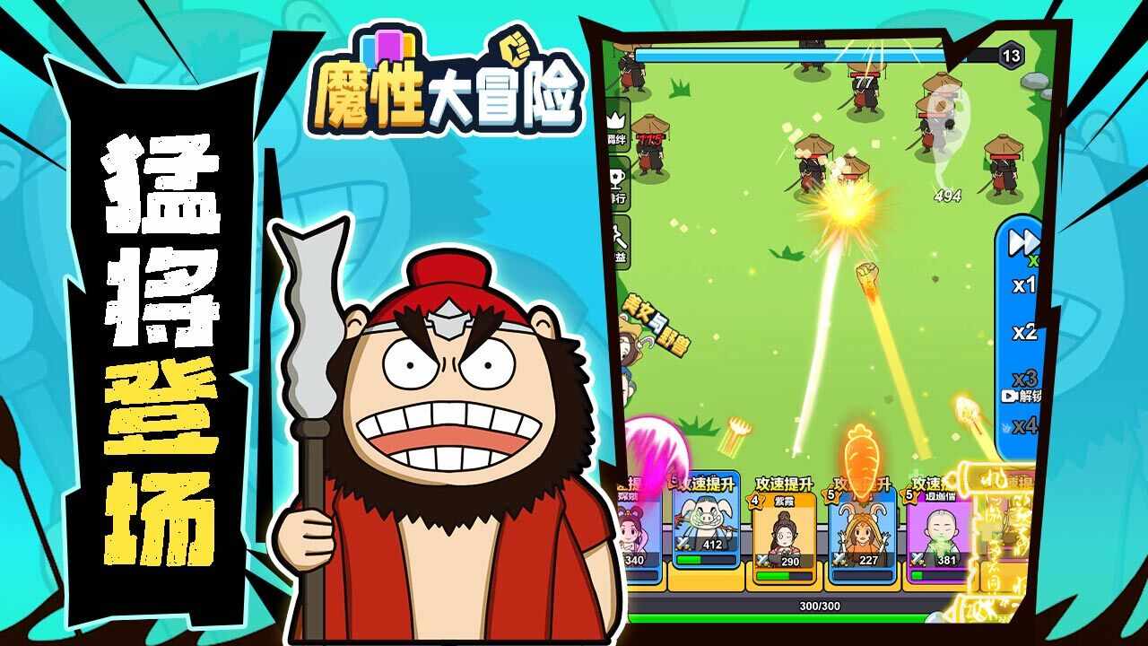 魔性大冒险游戏截图2