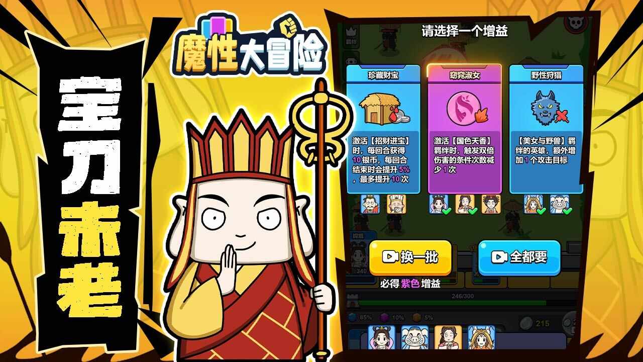 魔性大冒险游戏截图3