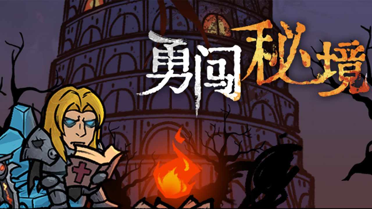 勇闯秘境手机赚钱软件截图3