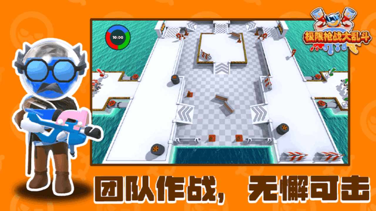 极限枪战大乱斗手机赚钱软件截图1