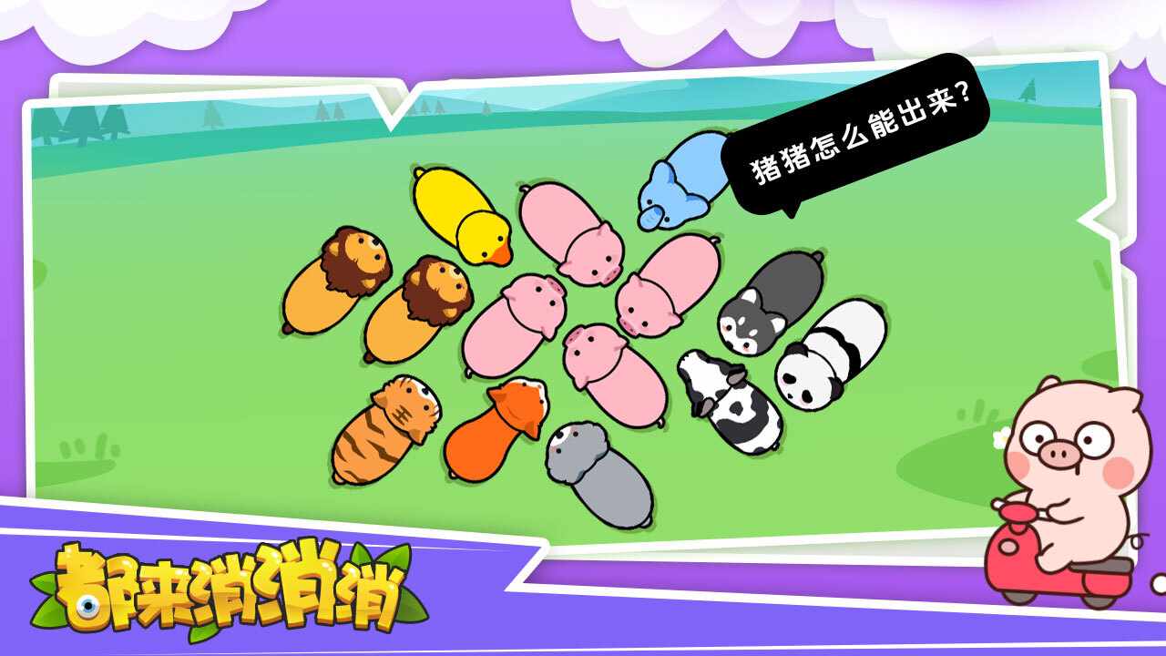 都来消消消手机赚钱软件截图2
