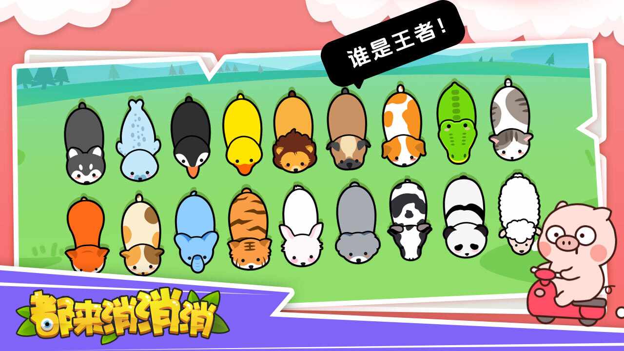 都来消消消手机赚钱软件截图3