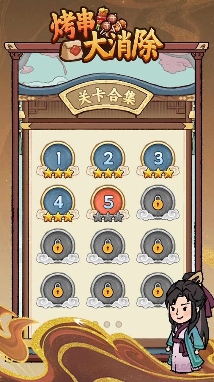 烤串大消除游戏截图3