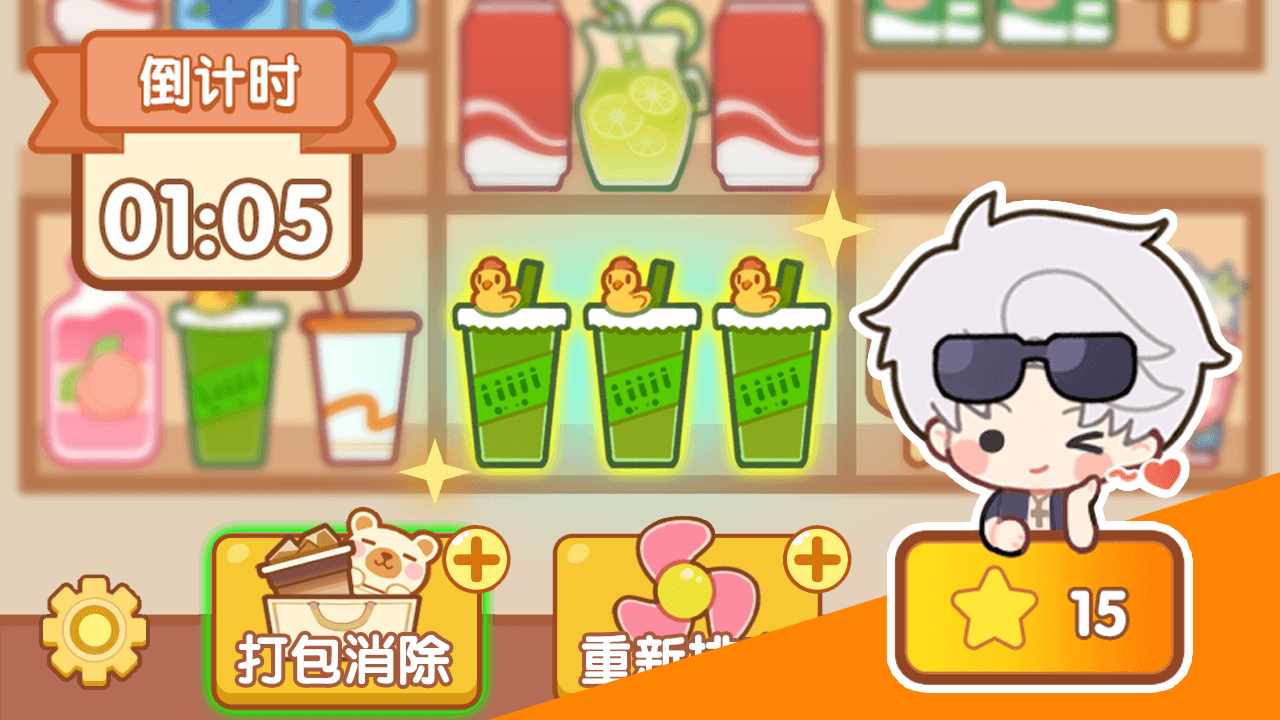 消消奶茶屋游戏截图2