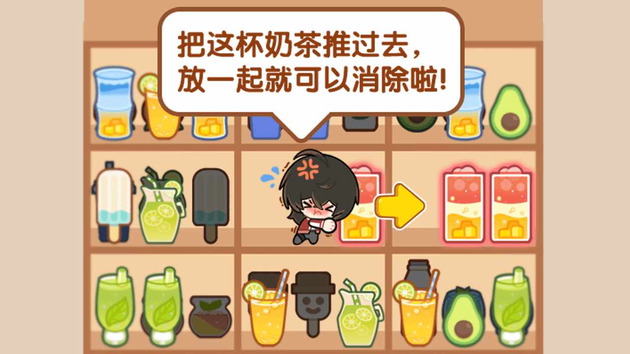 消消奶茶屋游戏截图1