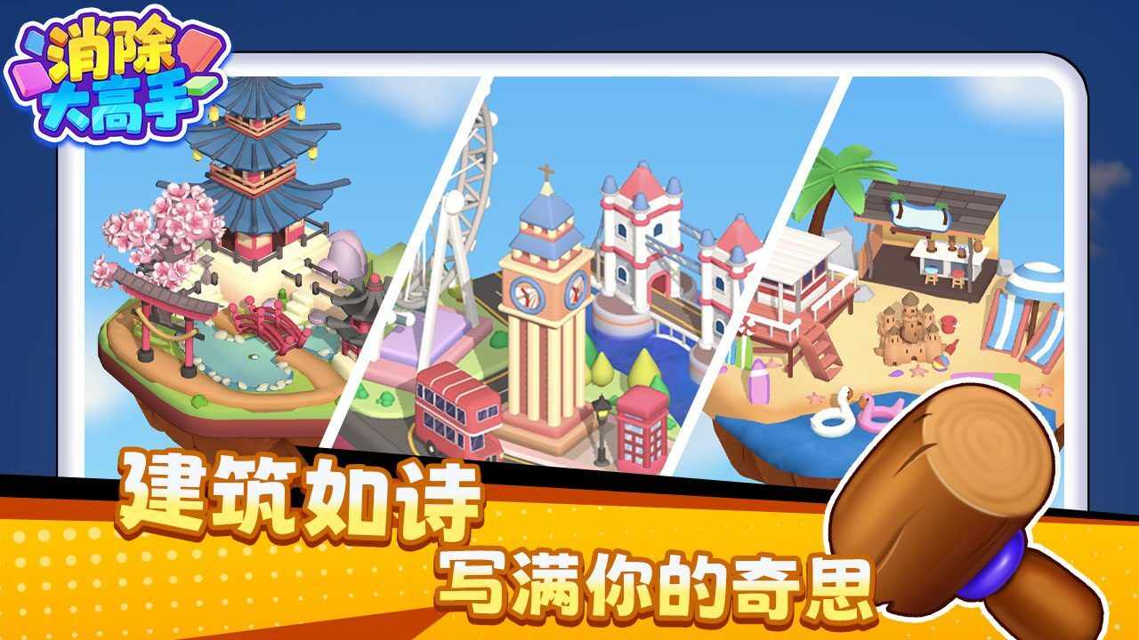 消除大高手游戏截图3