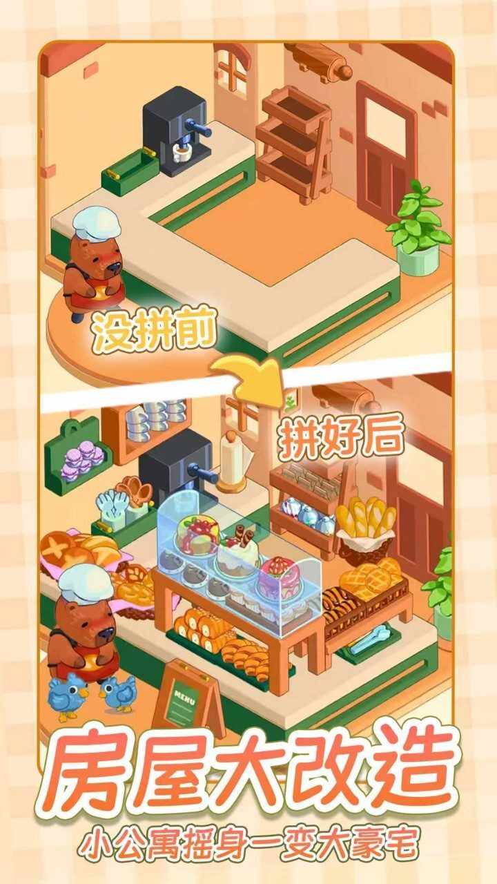 造个房鸭游戏截图2