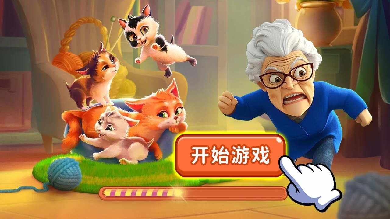 我是猫正式版游戏截图1