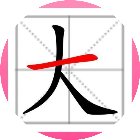 找出汉字手机赚钱软件