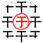 汉字找茬大师