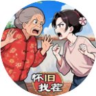 这波我很秀