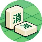 我要消到底