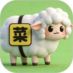 菜就要多练手机赚钱软件