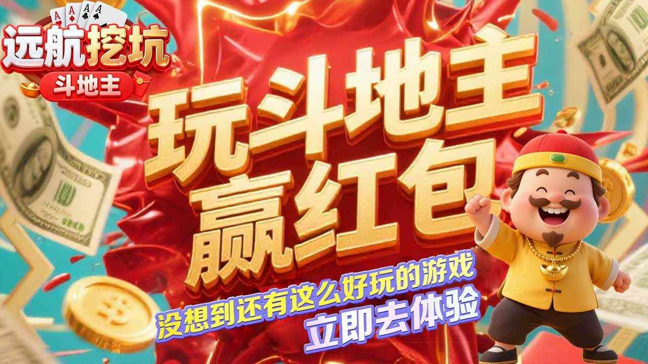 远航挖坑手机赚钱软件截图3