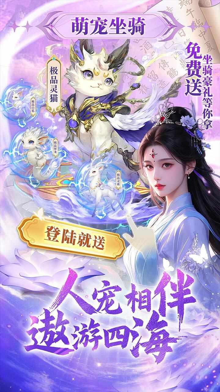 仙侠问道手机赚钱软件截图3