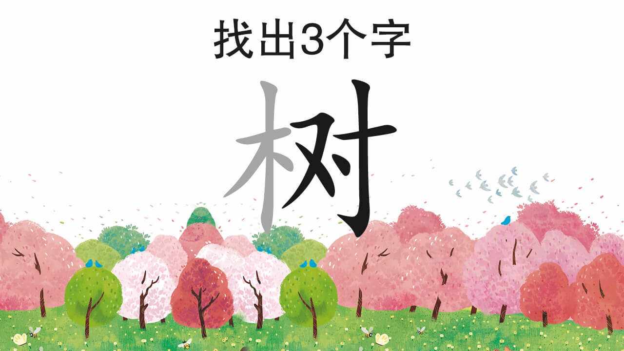 找出汉字手机赚钱软件截图3