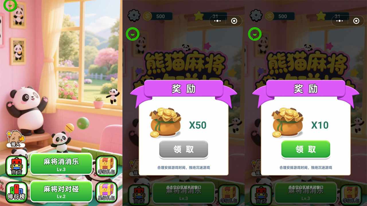 三消吃碰杠游戏截图2