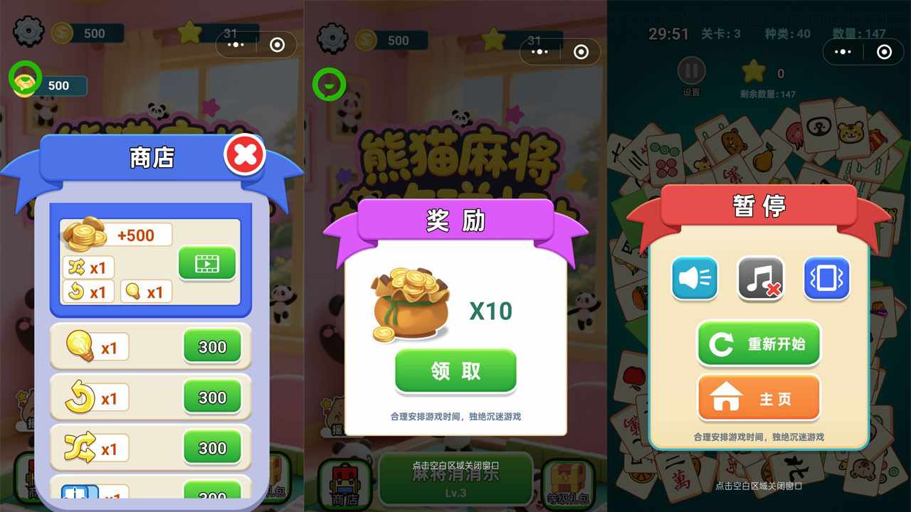 三消吃碰杠游戏截图3