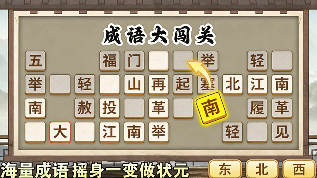 诗词闯关王游戏截图1