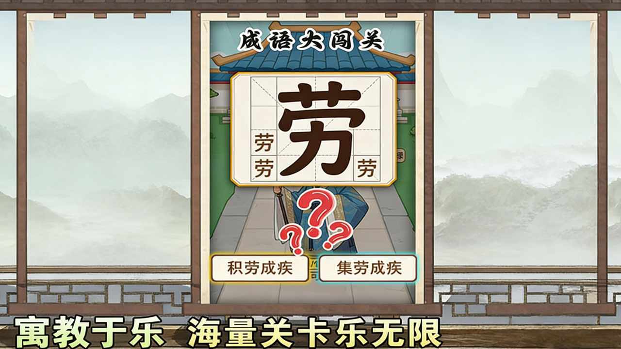 诗词闯关王游戏截图3
