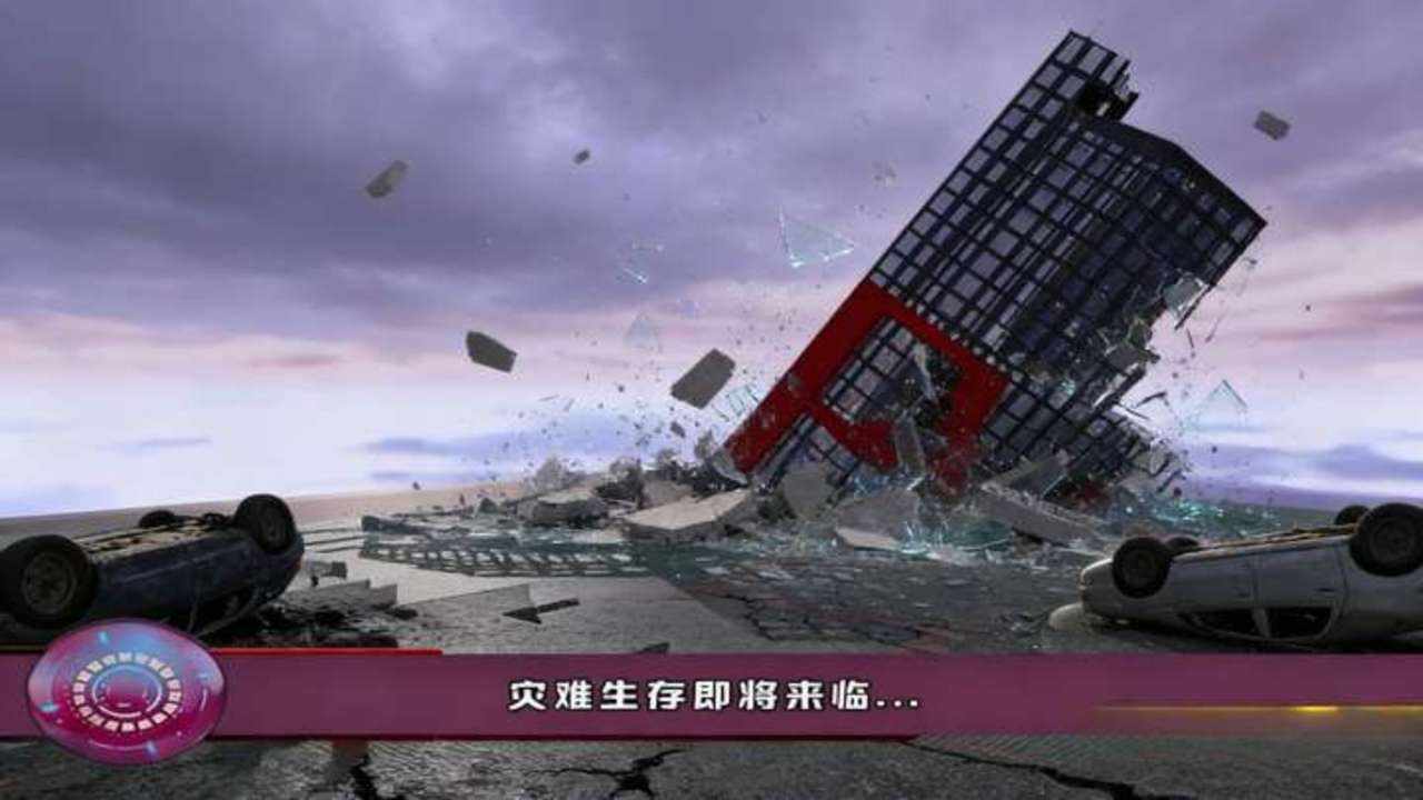 地球灾难生存器手机赚钱软件截图2