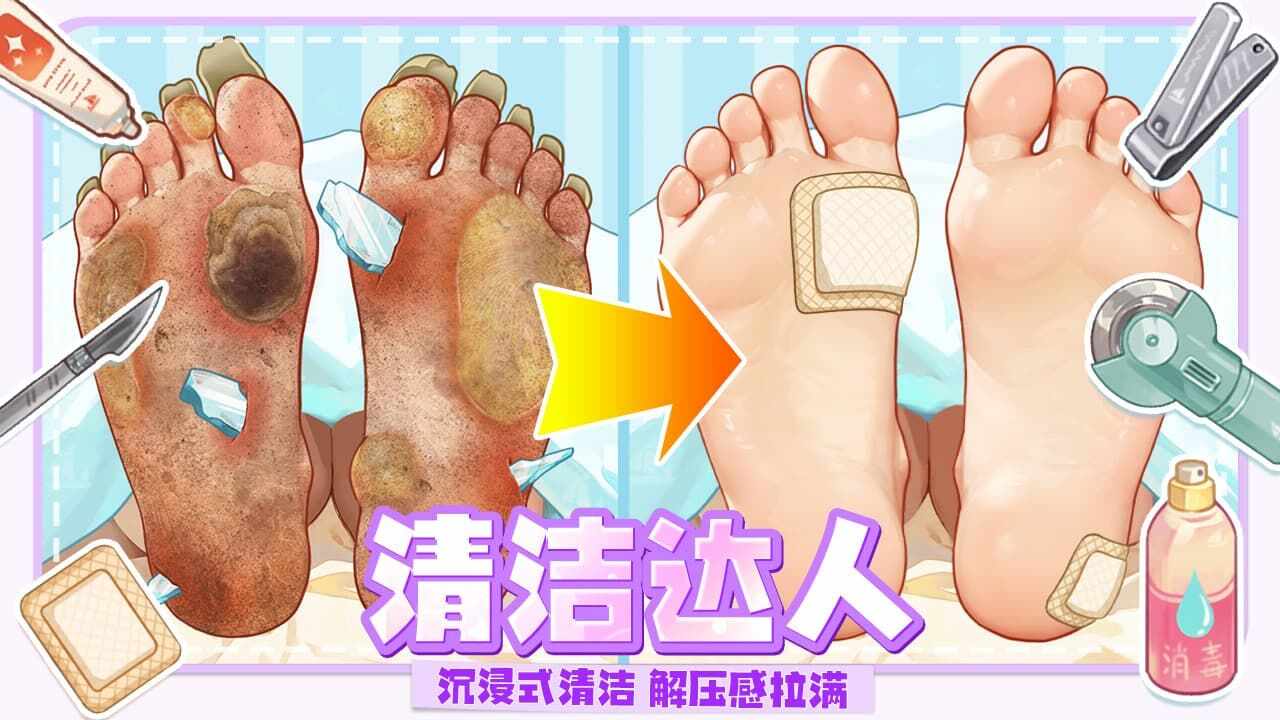 清洁达人游戏截图3