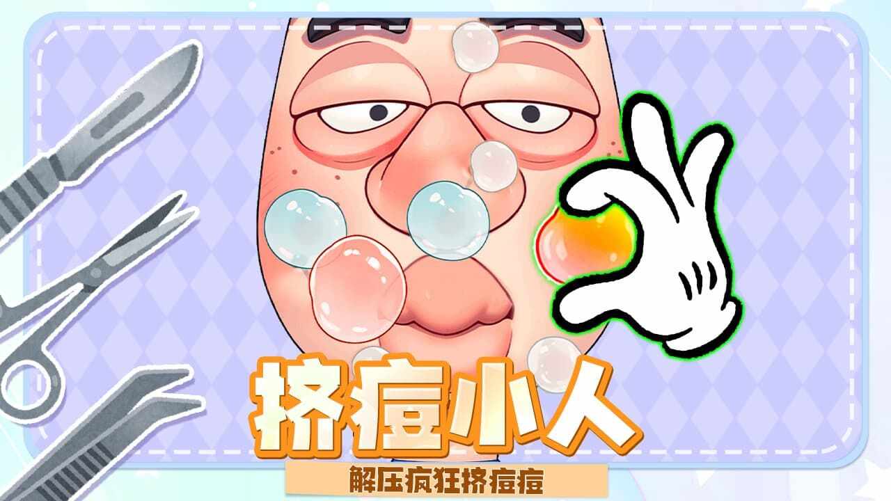 清洁达人游戏截图1
