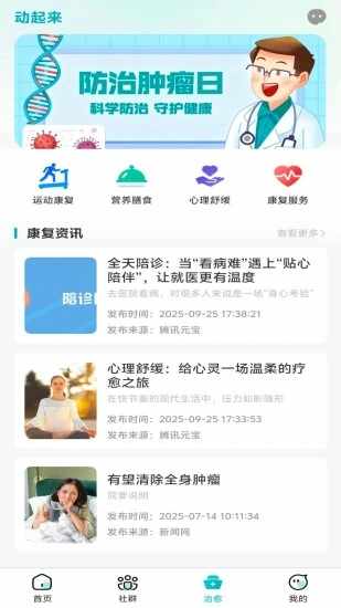 动起来手机赚钱软件截图1
